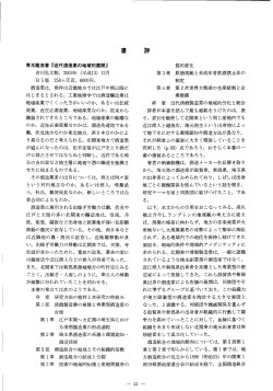 青木隆浩著 『近代酒造業の地域的展開』 吉川弘文館, 2003年 (平成ー3