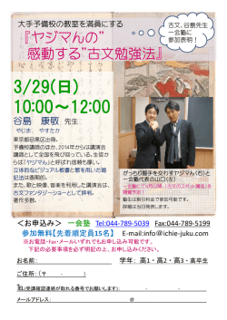 ヤジマんの&rdquo;感動する&rdquo;古文勉強法 - 一会塾 ICHIE-JUKU