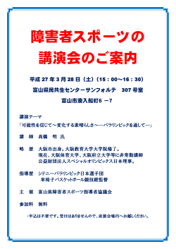 3月28日（土） - 富山県障害者スポーツ協会