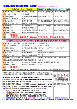 栄養満点！特選弁当ボリューム！上特選 春分の日 春分