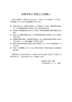 診察予約ご利用上のお願い