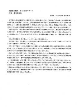 まず溝口先生の記事(曲 上の資料)を見て、 最初に感じたのは、 行政は