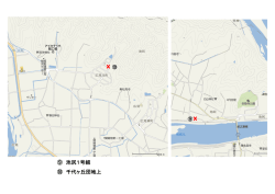 ⑨ 池尻1号組 ⑩ 千代ヶ丘団地上