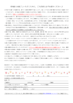 規約・同意書