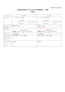 公害防止管理者になるための化学の基礎知識 入門編 正誤表