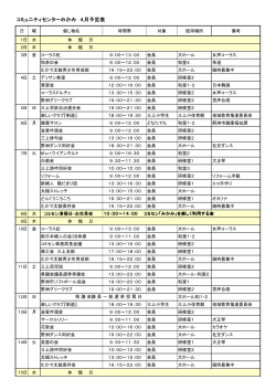 4月予定表