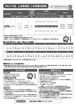 上北条地区 ごみ収集日程表