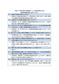 助成金に関するQ＆A（PDF92KB）