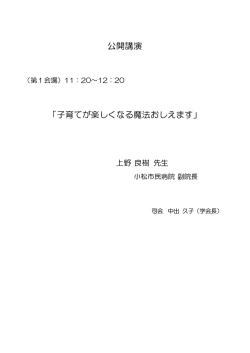 公開講演