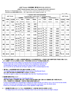 小松空港線時刻表はこちら
