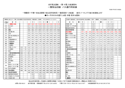 一関気仙沼線 バス運行時刻表