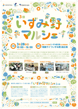 3月 285箇 - 相鉄いずみ野線沿線 環境未来都市