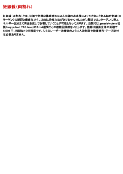 妊娠線（肉割れ）