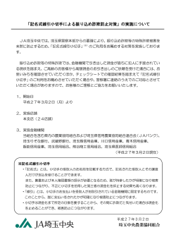 「記名式線引小切手による振り込め詐欺防止対策」の実施について 埼玉