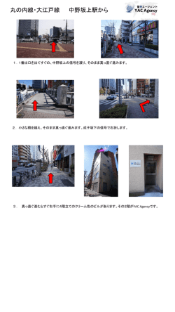 丸の内線・大江戸線 中野坂上駅から
