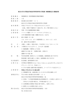 詳細 - 東京大学