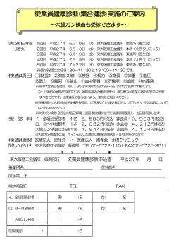 （集合検診）詳細はこちら