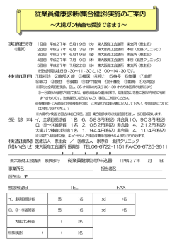 （集合検診）詳細はこちら