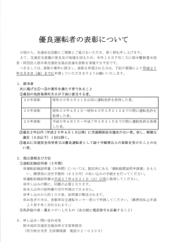 西方 回覧 優良運転者の表彰について