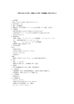 PDFファイル - 札幌聖心女子学院中学校・高等学校
