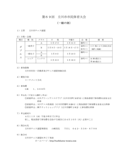 募集要項（一般） - 立川市テニス連盟