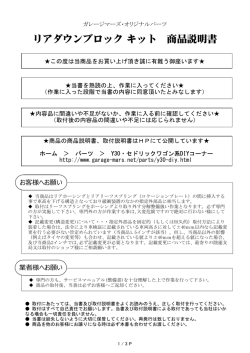 リアダウンブロック キット 商品説明書
