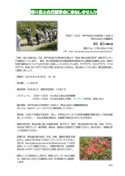 詳しくはこちら - 神付・産土の森の会