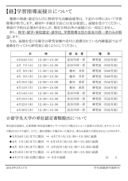 学習指導面談について