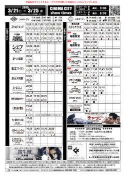 上映時間表 2015年3月21日（土）〜 25日（水）