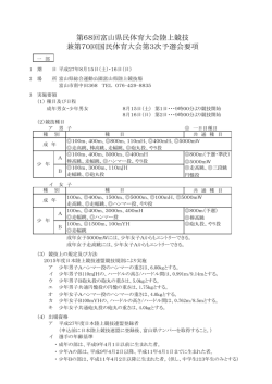 要項 - 富山陸上競技協会