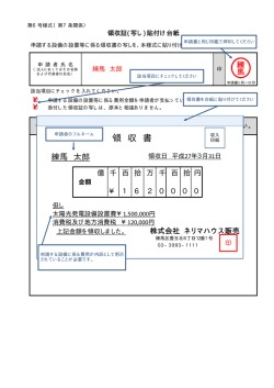 （写し）貼付け台紙（第6号様式）記入見本（PDF：10KB）