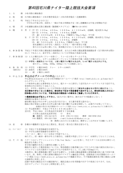 第40回石川県ナイター陸上競技大会要項
