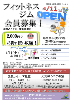 始めませんか？シニア向け楽しいフィットネスライフ 元気UPシニア教室 4