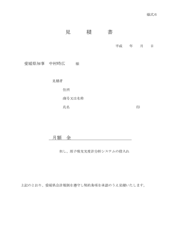 見積書（PDF：24KB）