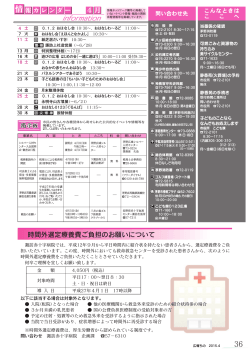 情報カレンダー・赤十字病院の時間外選定療養費負担について