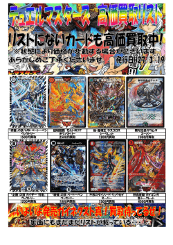 dm高価買取リスト