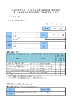 計画相談支援給付費・障害児相談支援給付費支給申請書 兼 計画相談