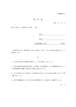 誓約書（業者向け）（PDF：107KB）