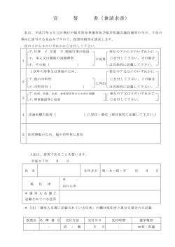 宣誓書兼請求書様式（あわら市）知事・県議（PDF形式 10キロバイト）