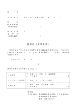 不在者投票宣誓書兼請求書(PDF文書)
