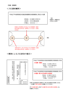 ＜入札書封緘例＞ ＜郵便による入札参加の場合＞ 印 印 印