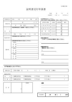 証明書交付申請書