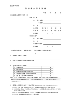証 明 書 交 付 申 請 書
