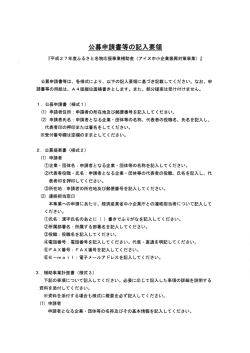 公募申請書等の記入要領 - 中小企業庁