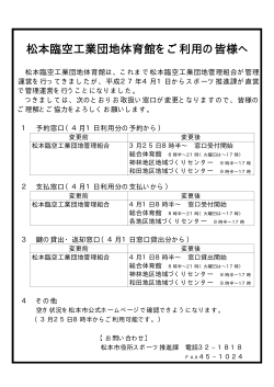 【松本臨空工業団地体育館のご利用について】（PDF：5KB）