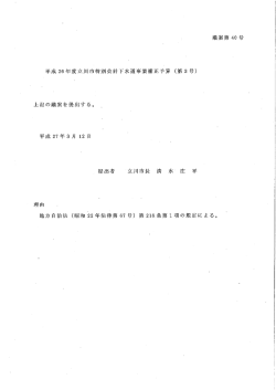 議案第40号 平成26年度立川市特別会計下水道事業補正予算 (第3号)
