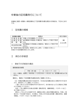 卒業後の証明書発行について - 茨城県立日立第二高等学校ホームページ