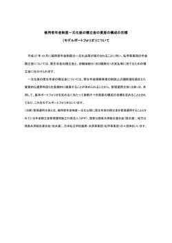 被用者年金制度一元化後の積立金の資産の構成の目標