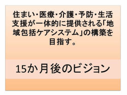 ー5か月後のビジョン