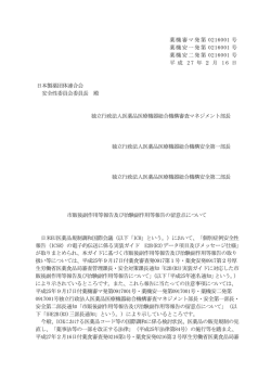 薬機審マ発第 0216001 号 薬機安一発第 0216001 号 薬機安二発第